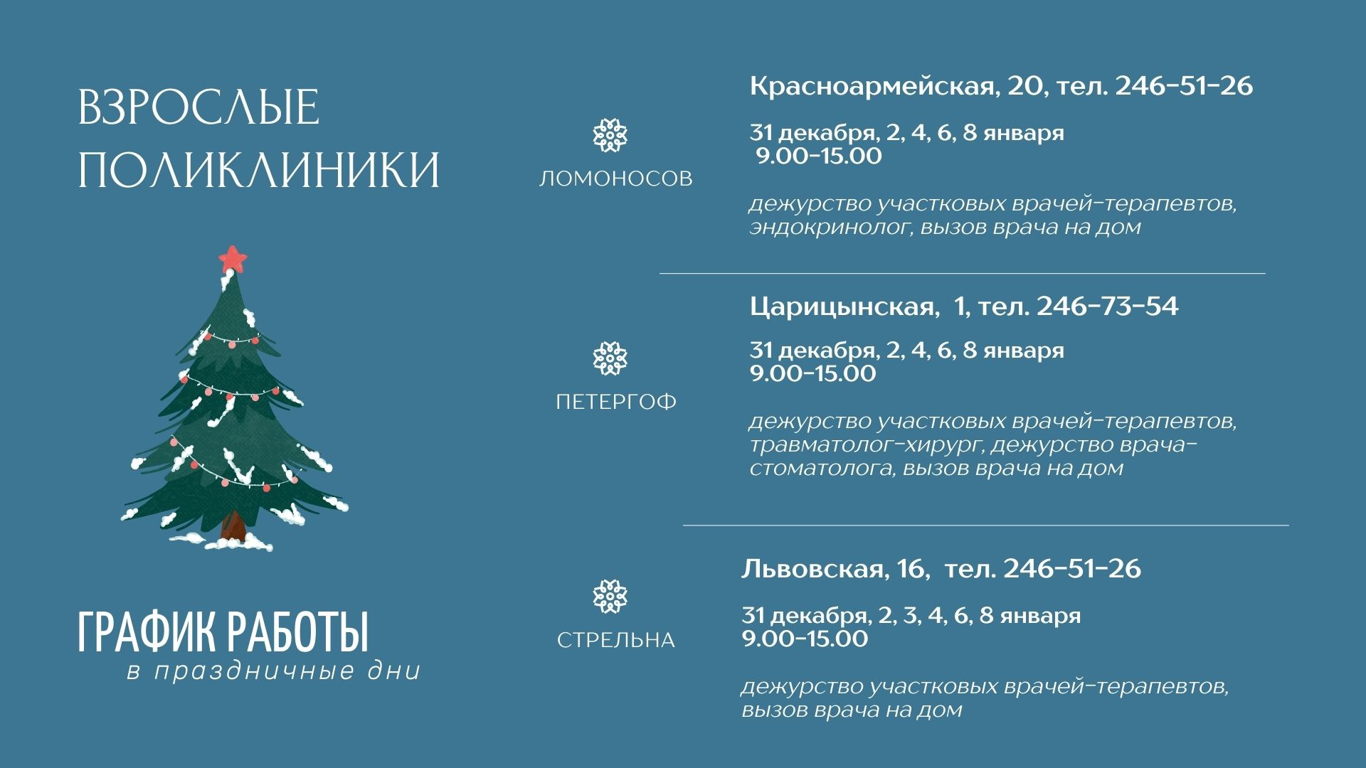 Как работают поликлиники на майские праздники 2024г. Работа поликлиники 2 в новогодние праздники 2024. Ржев работа поликлиники на праздничные дни.